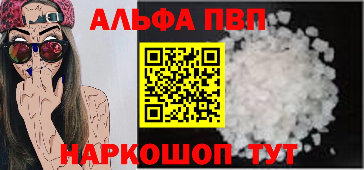 A-PVP  APVP Соль  Вход с VPN  Зеленодольск  Alfa_PVP СК КРИС  A PVP СК КРИС 