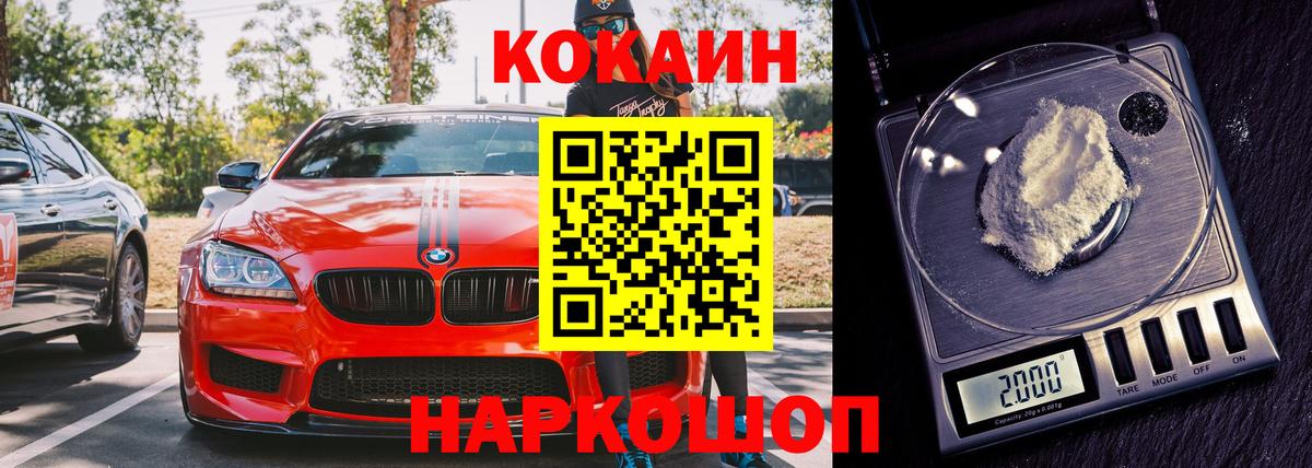 Зеленодольск  COCAIN Эквадор  Вход с VPN  КОКАИН 97% 