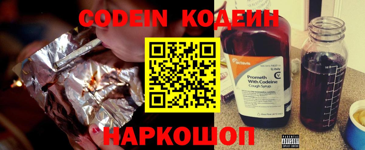 Кодеин напиток Lean (лин)  Вход с VPN  Зеленодольск  Кодеин Purple Drank 