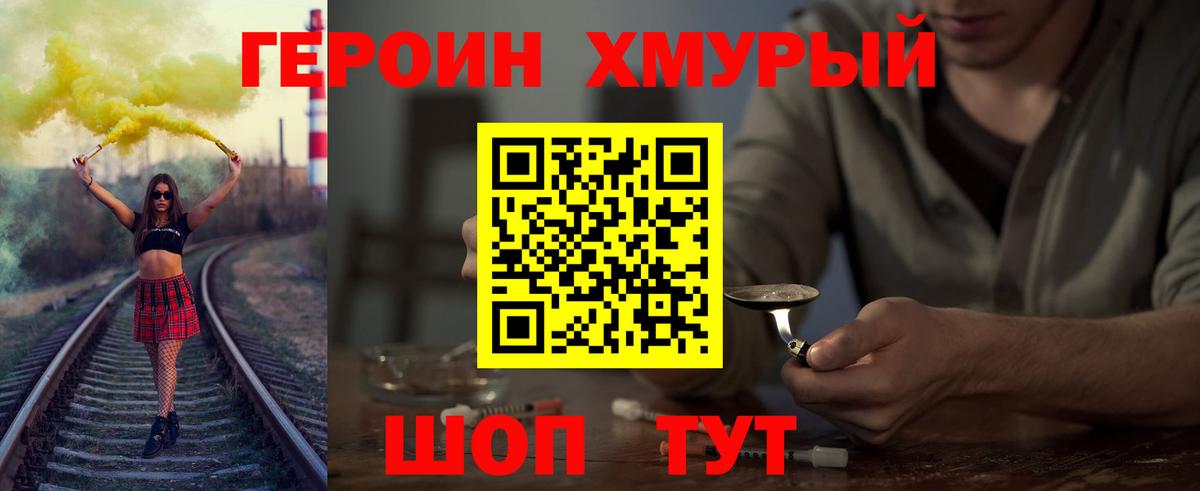 ГЕРОИН VHQ  Вход с VPN  ГЕРОИН  Зеленодольск 