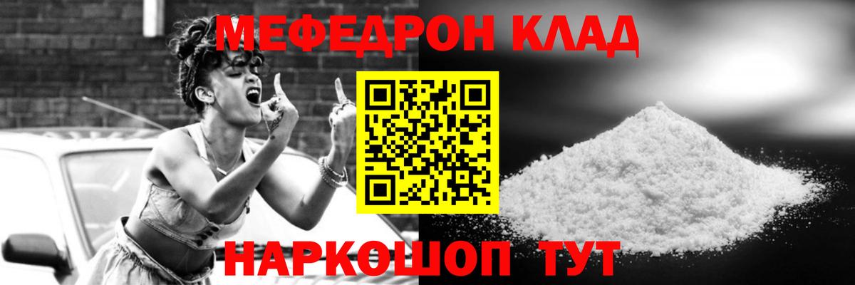 Меф мяу мяу кристаллы Зеленодольск
