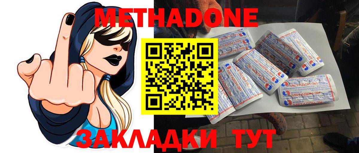 это как зайти  Вход с VPN  Зеленодольск  МЕТАДОН VHQ  МЕТАДОН methadone 